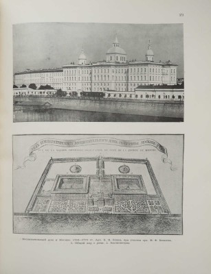История русской архитектуры. Краткий курс. М., 1951.